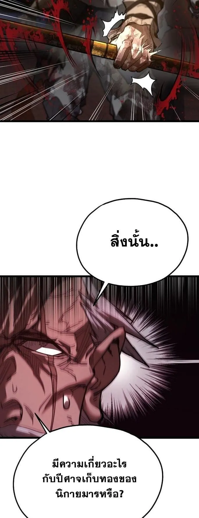 Unrivaled Spear Ghost ตอนที่ 22 หน้า 51