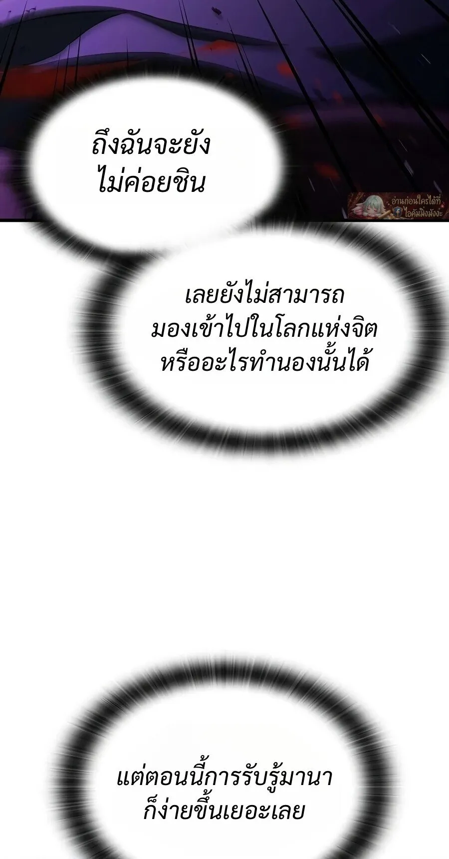 Demonic Beast Hunter Survival Guide ตอนที่ 27 หน้า 14