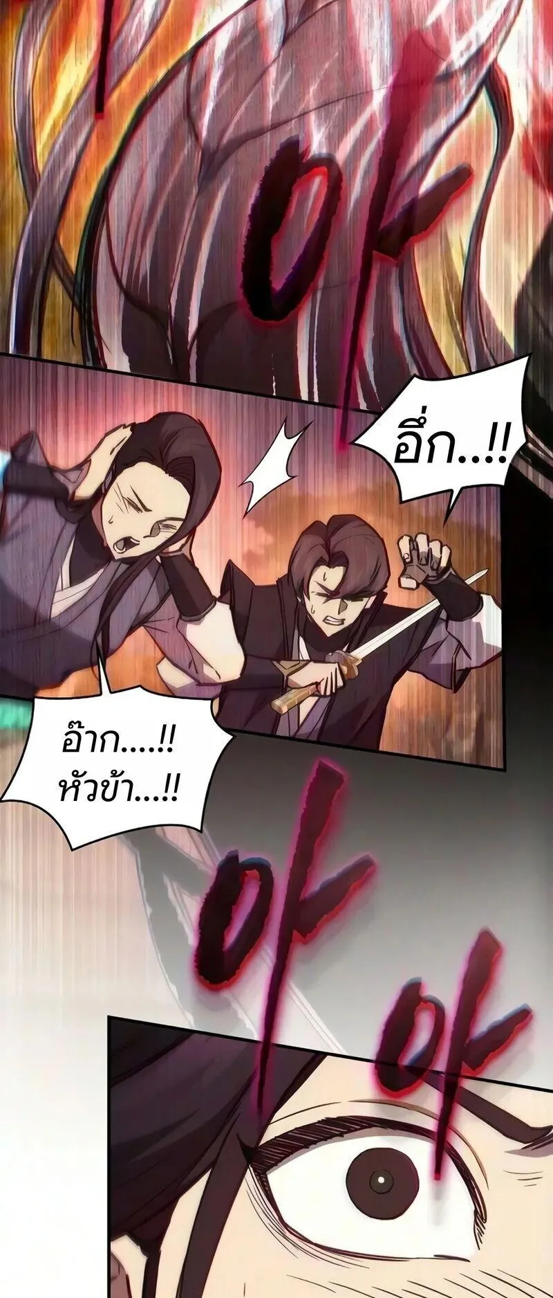 The Demonic Cult Instructor Returns ตอนที่ 64 หน้า 20