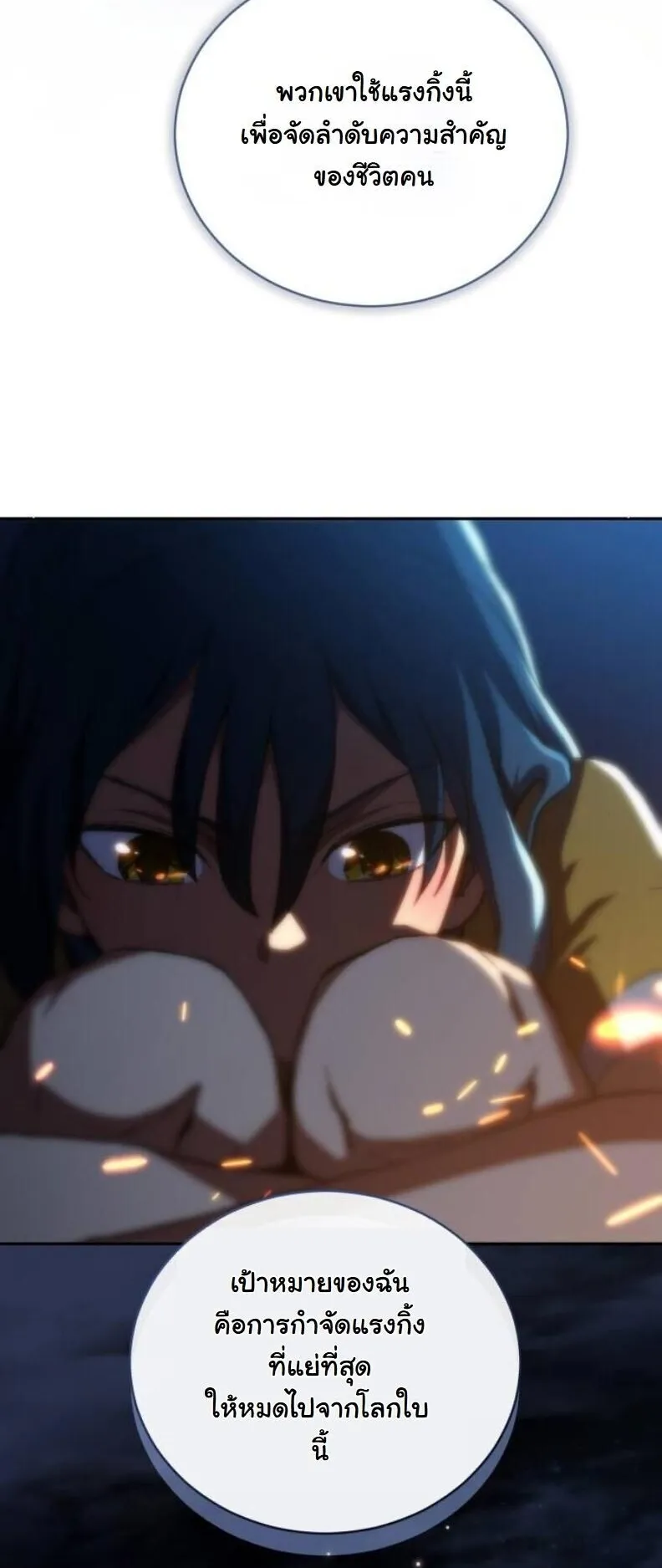 Wild Ranker ตอนที่ 16 หน้า 55