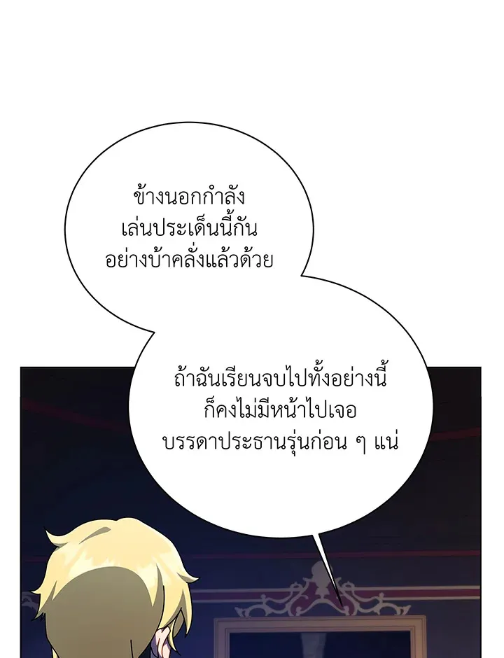 Necromancer Academy’s Genius Summoner Chapter 107 หน้า 44