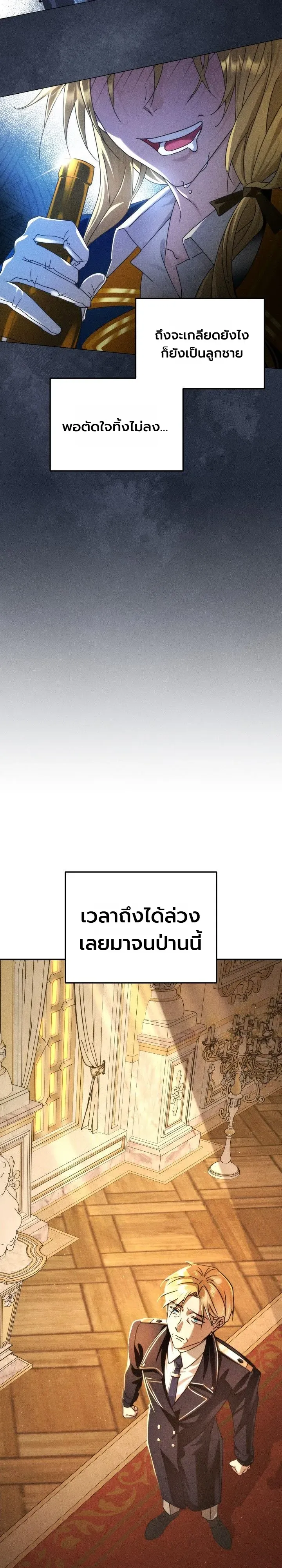 The Genius Professor Wants An Easy Life ตอนที่ 3 หน้า 37