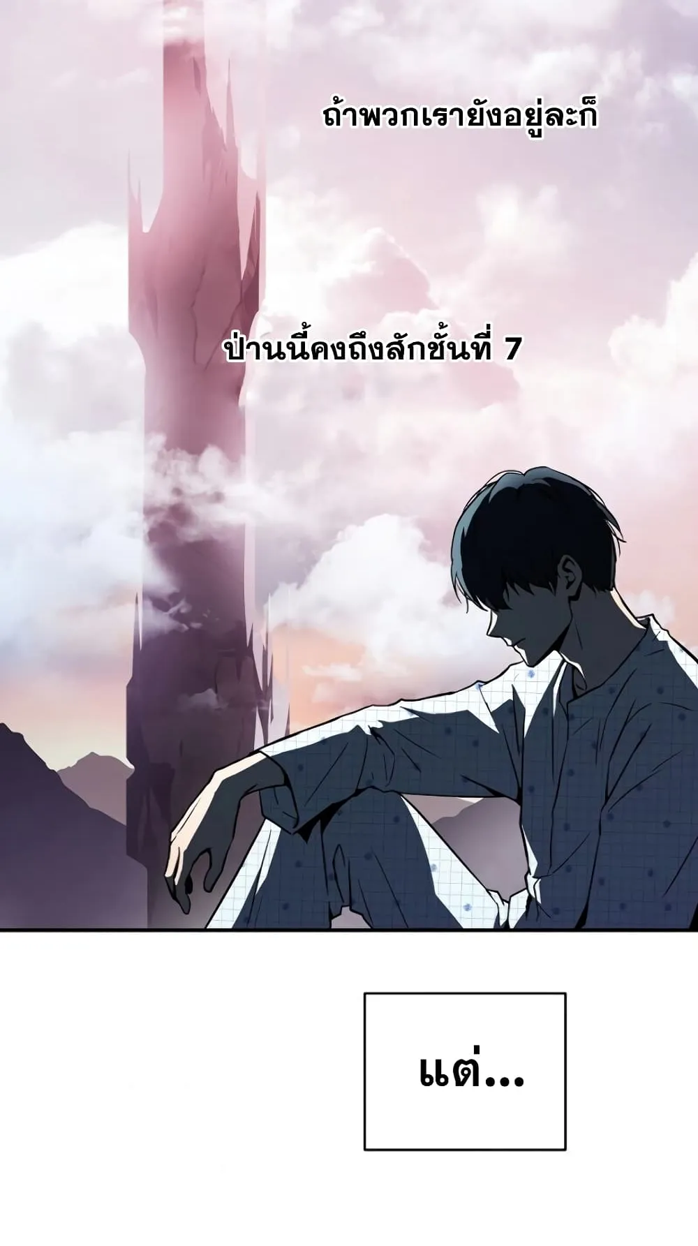 Return of the Frozen Player ตอนที่ 2 หน้า 44