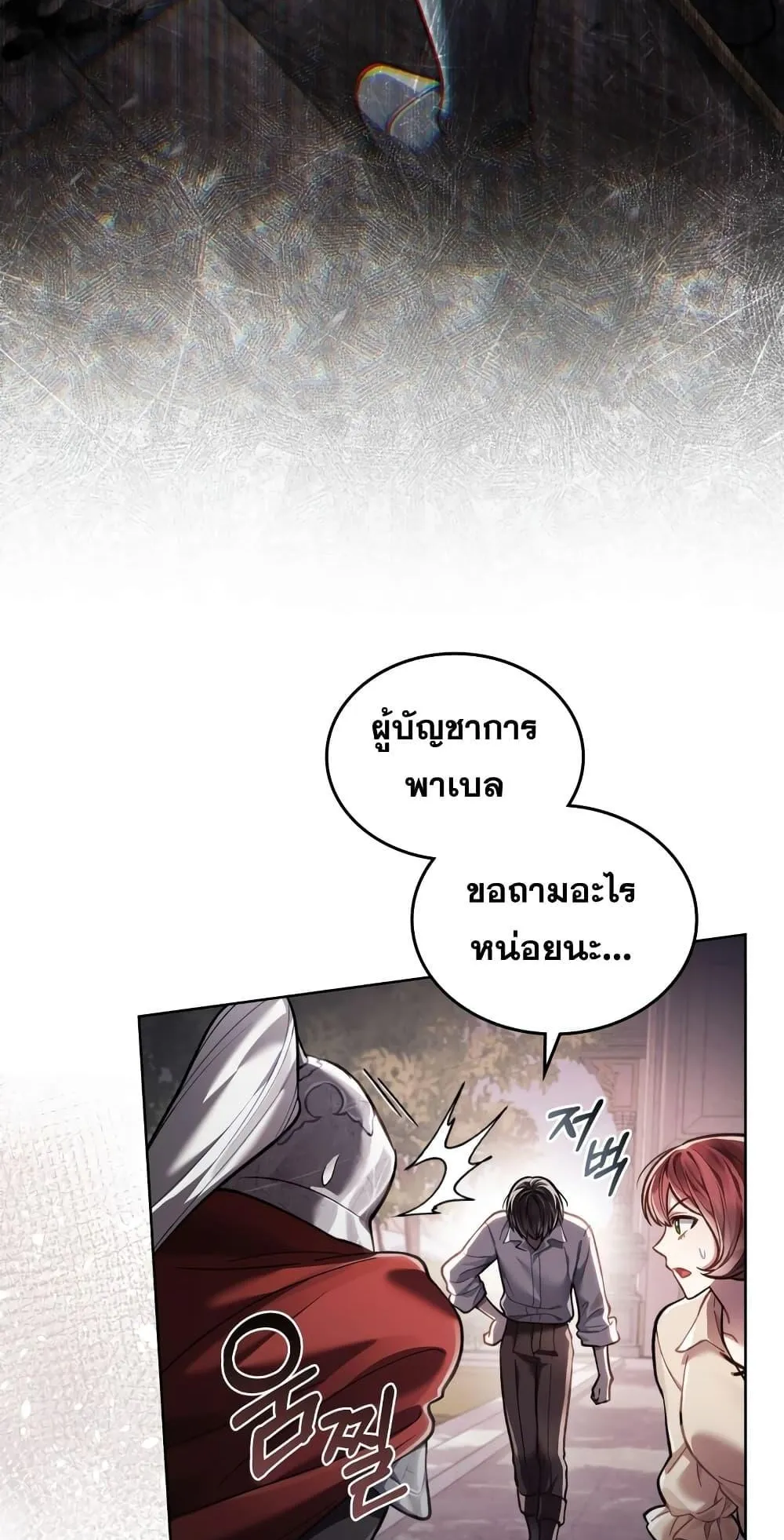 Reborn as the Enemy Prince ตอนที่ 6 หน้า 19