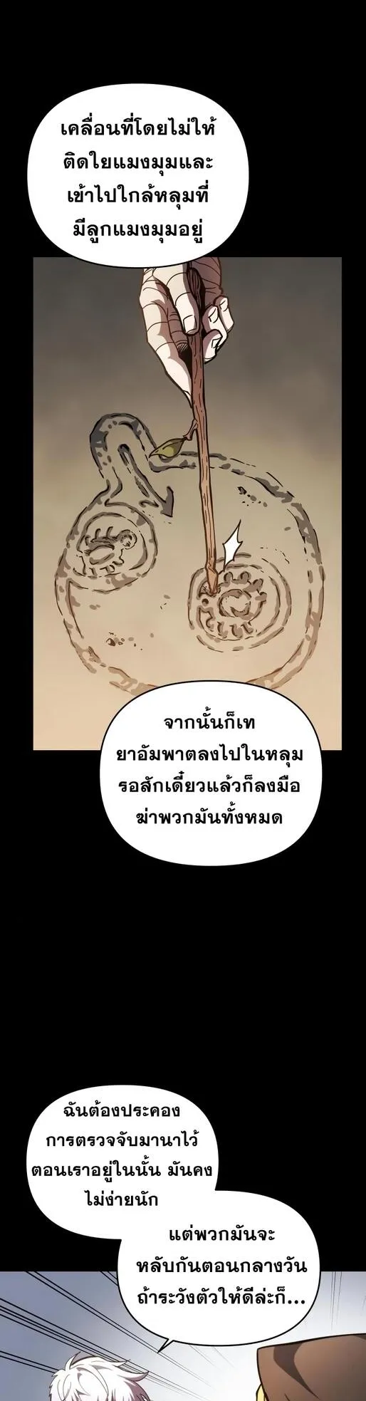 Reincarnation of the Suicidal Battle God ตอนที่ 9 หน้า 31
