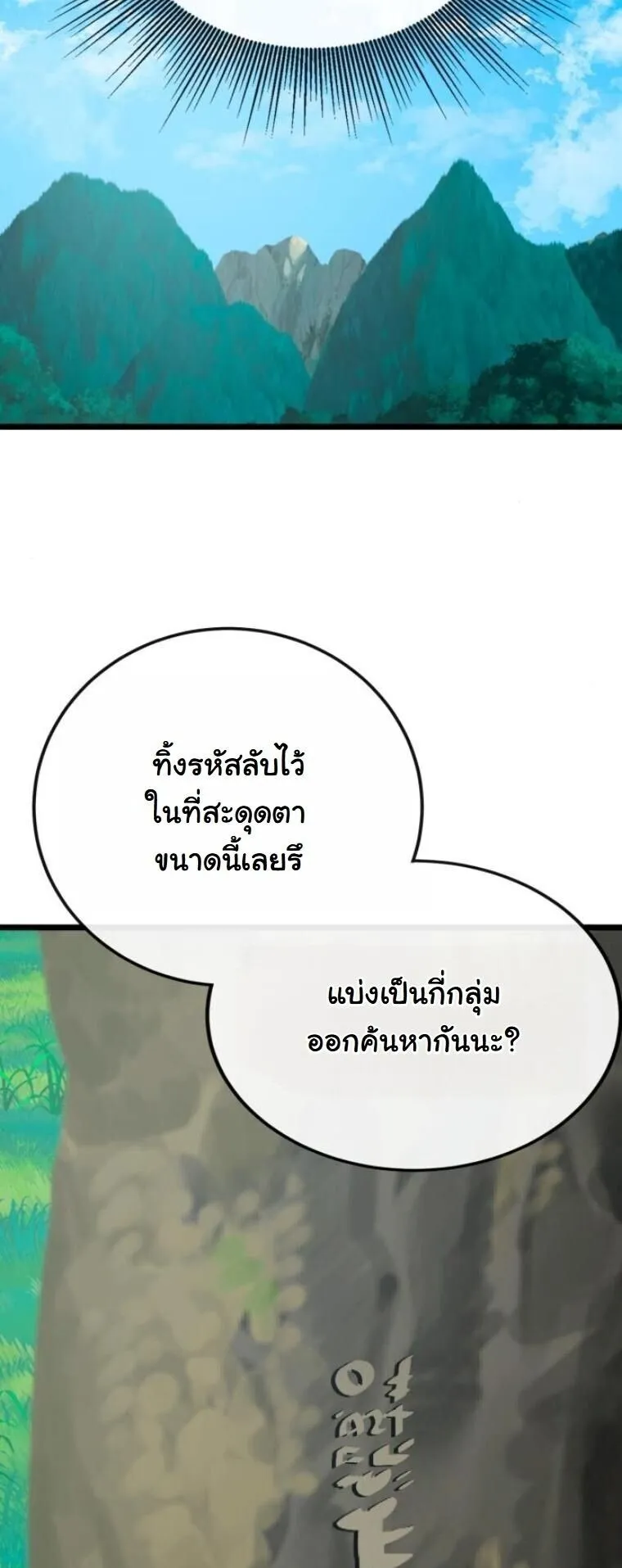 Initializing the Sect System ตอนที่ 27 หน้า 56