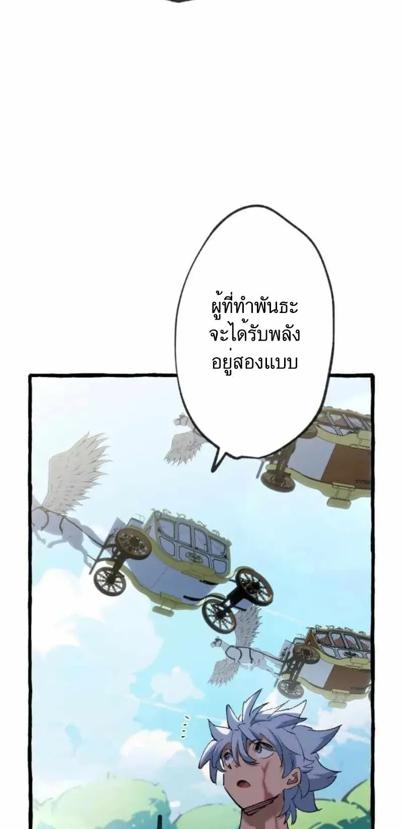 The Low-Level Knight, Unrivaled by Forbidden Flames ตอนที่ 3 หน้า 58