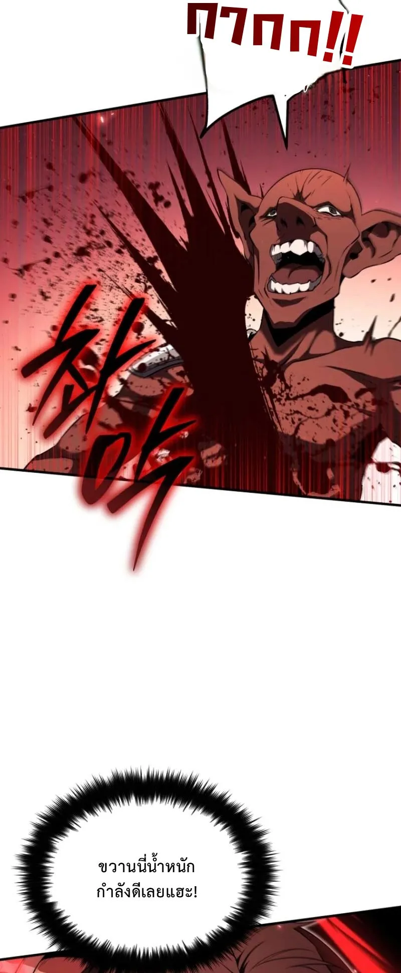 The Return of the Unrivaled Genius Ranker ตอนที่ 9 หน้า 71