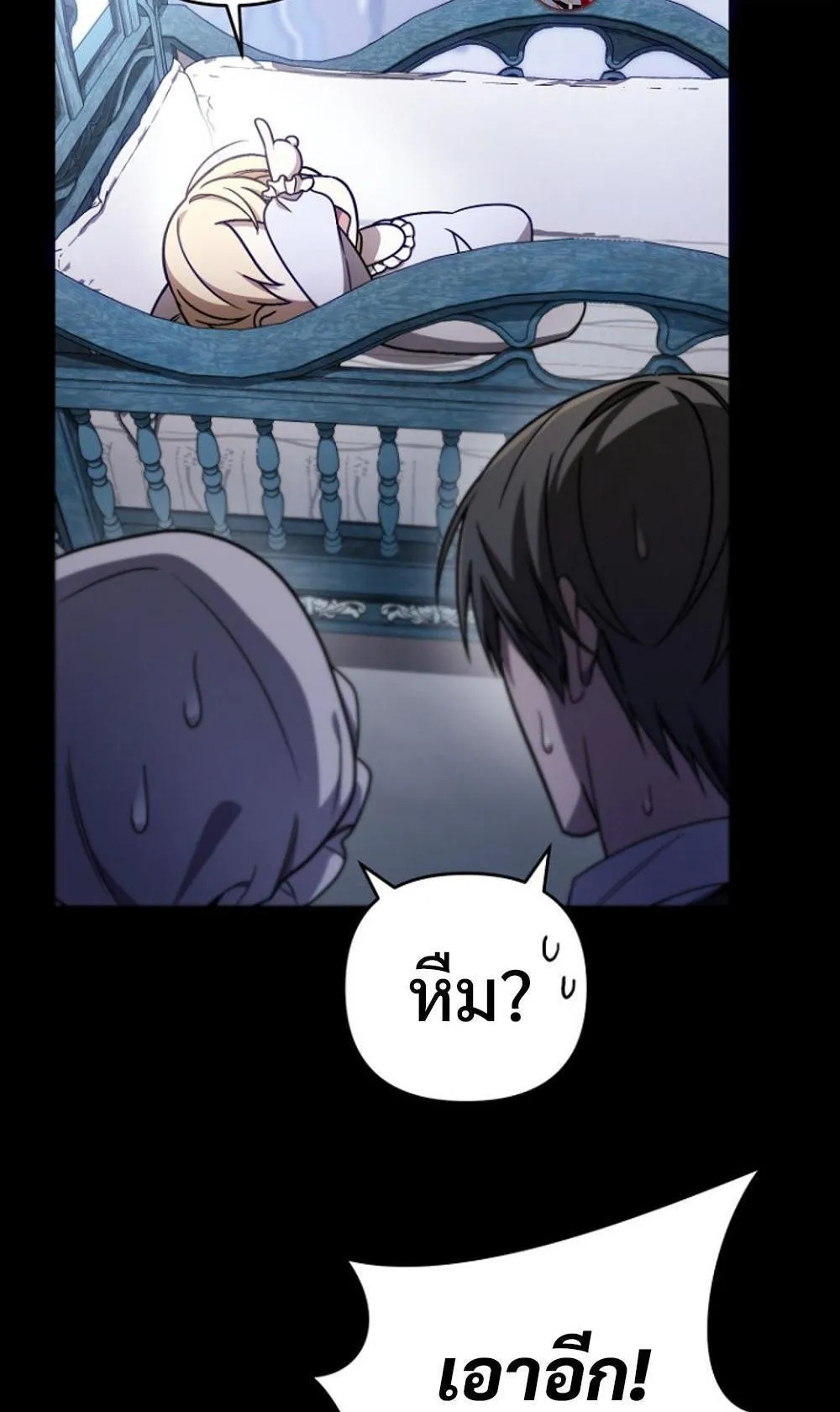 I’m Going To Destroy This Country ตอนที่ 2 หน้า 106
