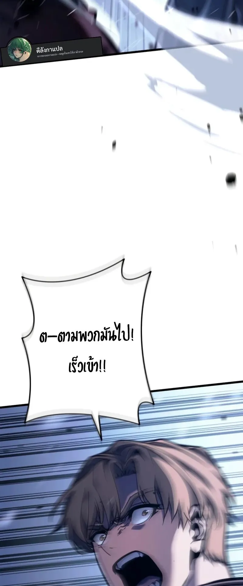 Reincarnator’s Stream ตอนที่ 2 หน้า 55