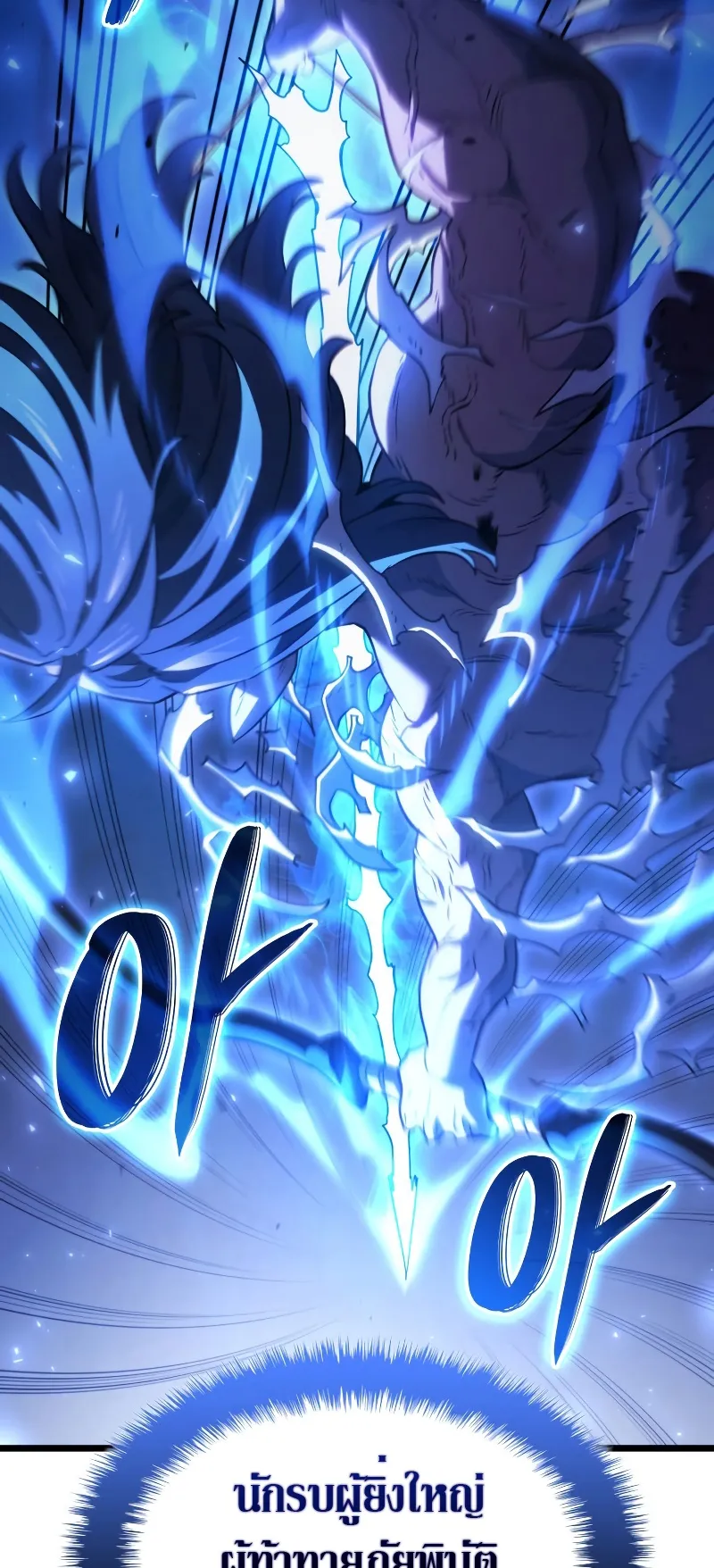 Revenge of the Iron-Blooded Sword Hound ตอนที่ 60 หน้า 98