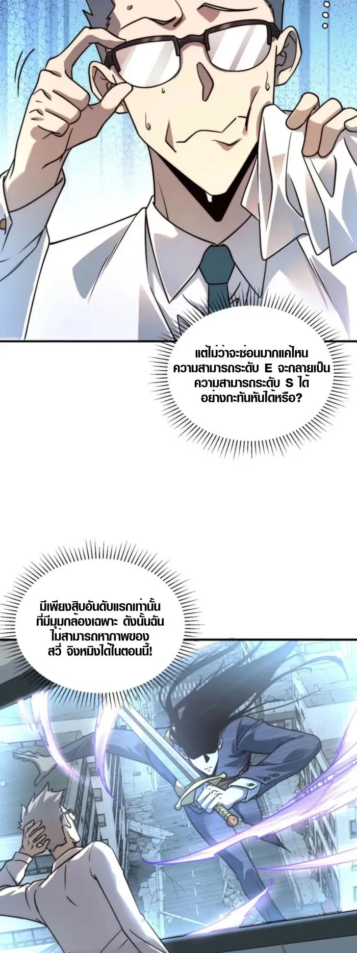 Awakening the Purple Thunder at the Beginning ตอนที่ 4 หน้า 53