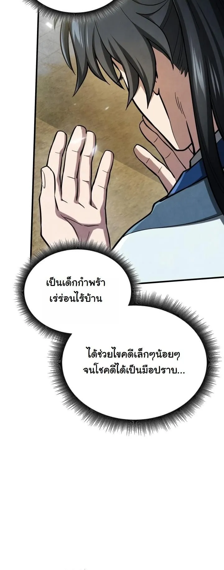 How to Survive as a Martial World Civil Servant ตอนที่ 1 หน้า 29