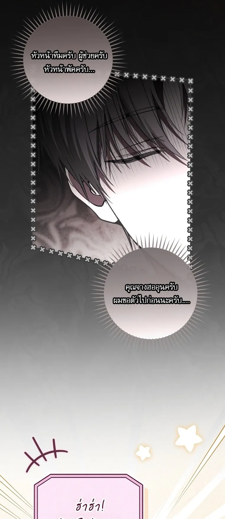 Got Dropped into a Ghost Story, Still Gotta Work ตอนที่ 35 หน้า 77