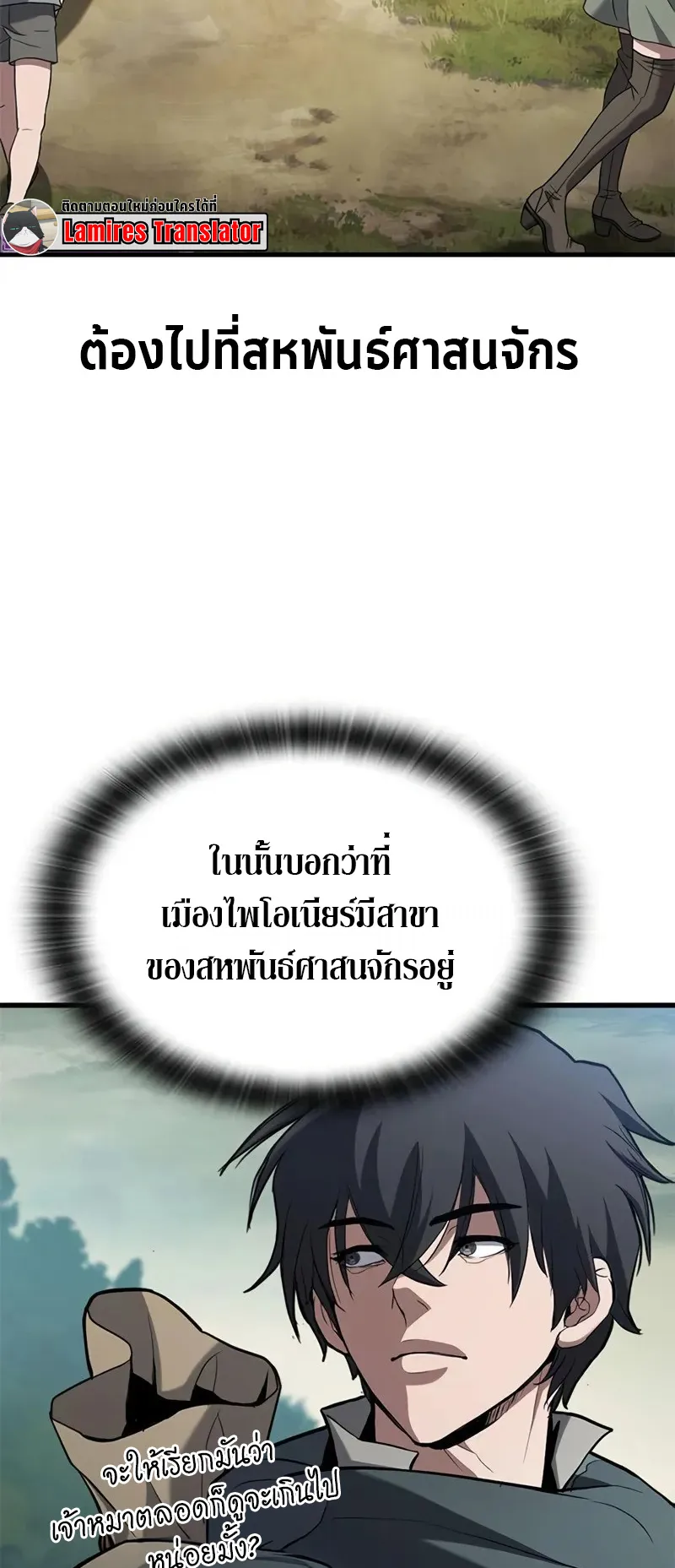 How a Demon Hunter Survives ตอนที่ 3 หน้า 70