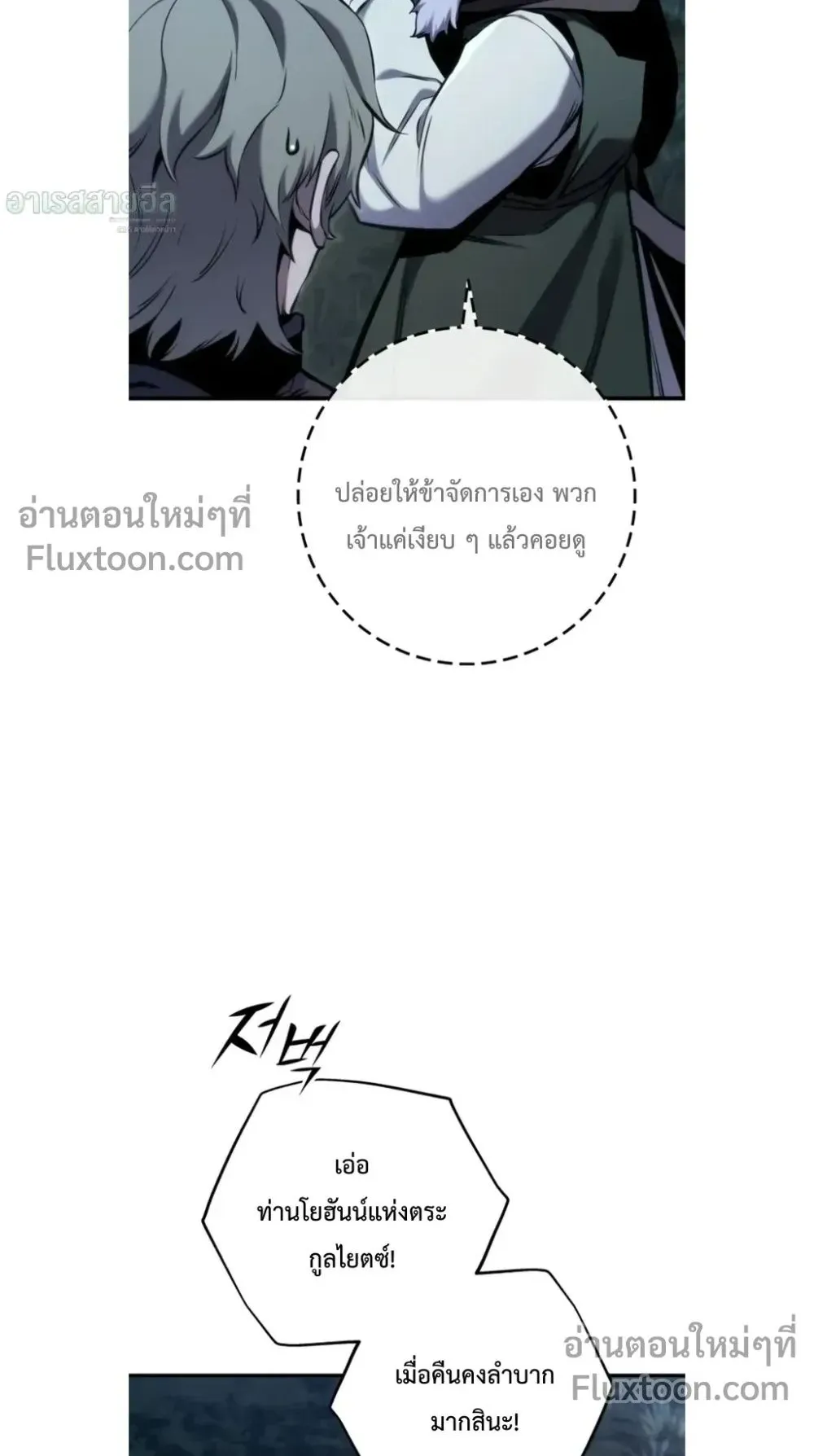 The Wandering Knight’s Survival Manual ตอนที่ 13 หน้า 5