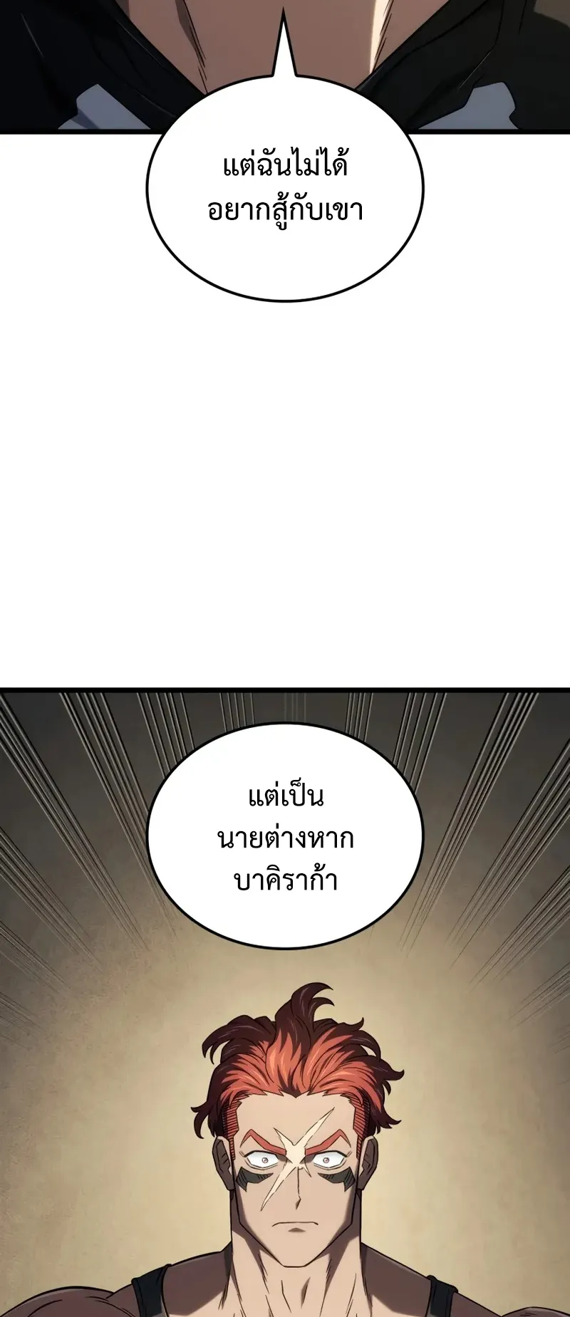 Revenge of the Iron-Blooded Sword Hound ตอนที่ 116 หน้า 31