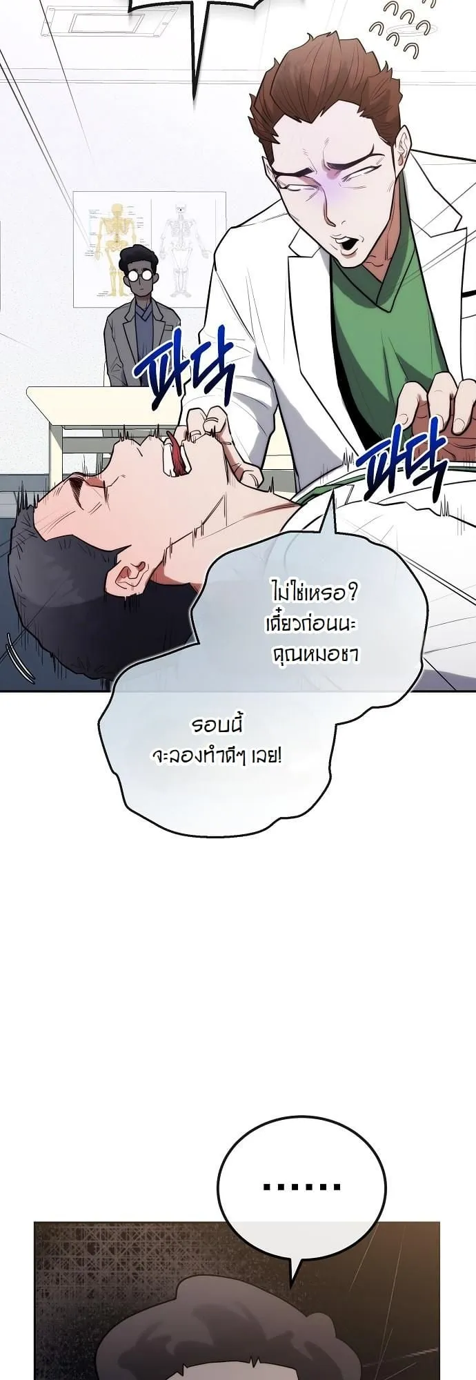 Hua Tuo Becomes a Surgeon ตอนที่ 14 หน้า 44