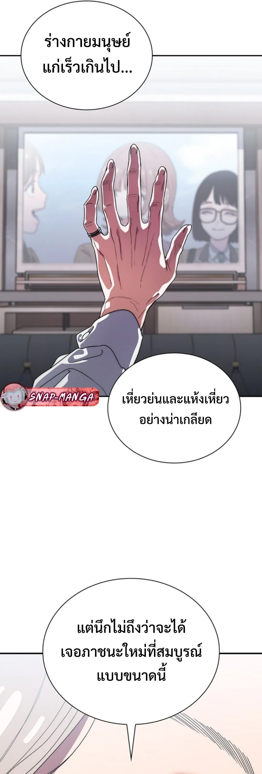 The 18-Year Old Demon King ตอนที่ 13 หน้า 8