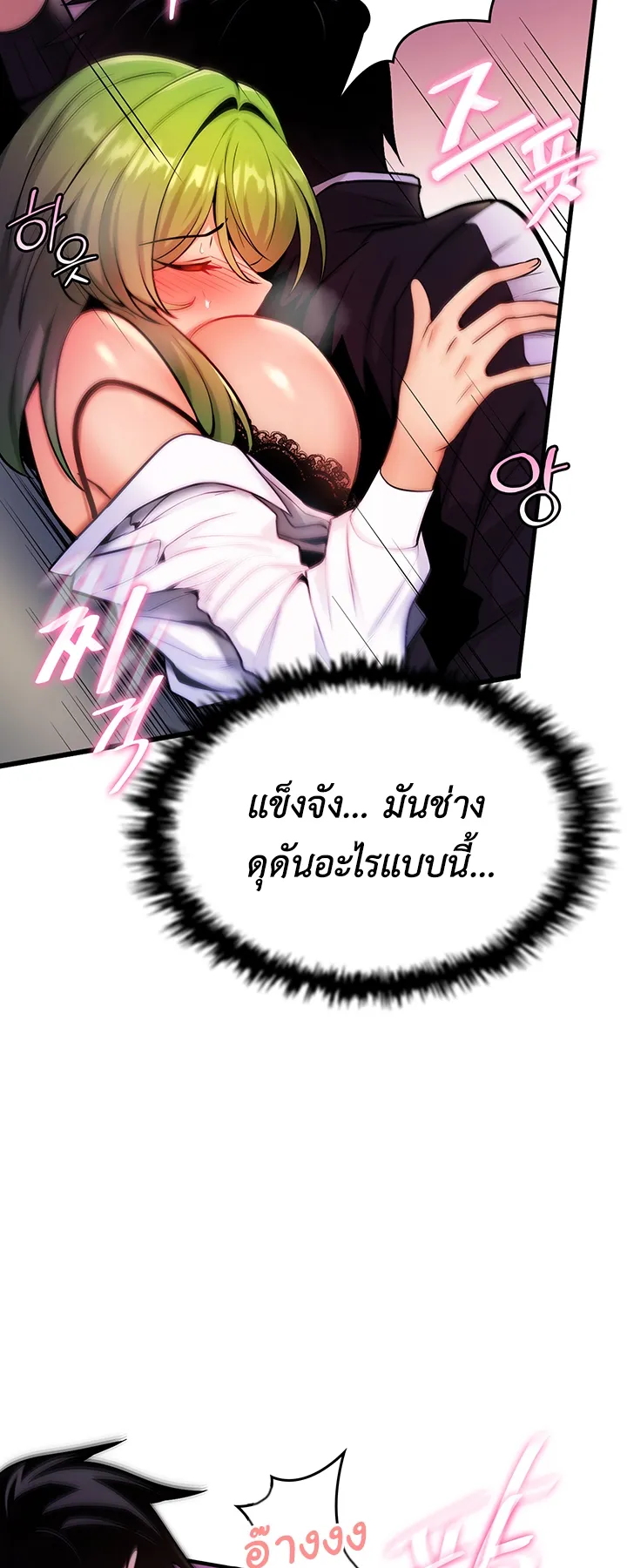 Fucked the World Tree ตอนที่ 4 หน้า 31