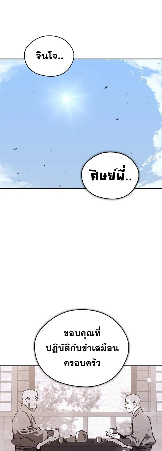 Wild West Murim ตอนที่ 43 หน้า 21