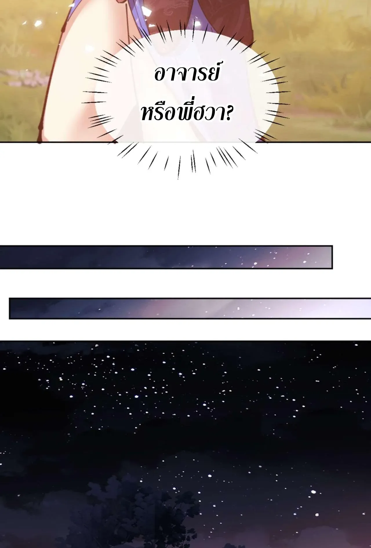 Devious Son of Heaven ตอนที่ 88 หน้า 14