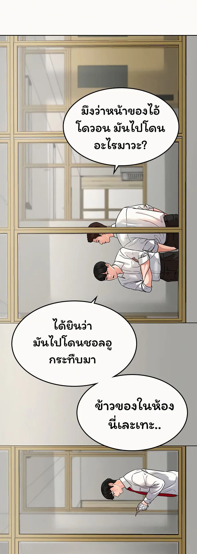 Reality Quest ตอนที่ 2 หน้า 25