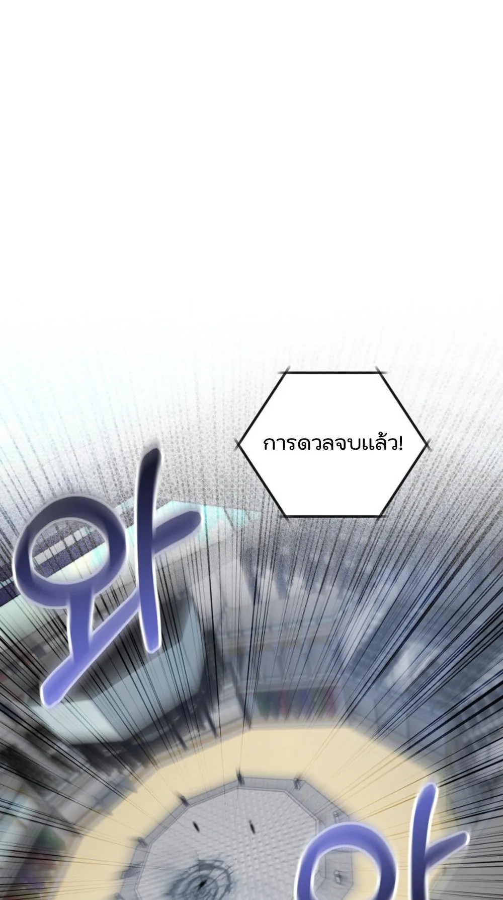 The Return of the Mythical Archmage ตอนที่ 7 หน้า 68
