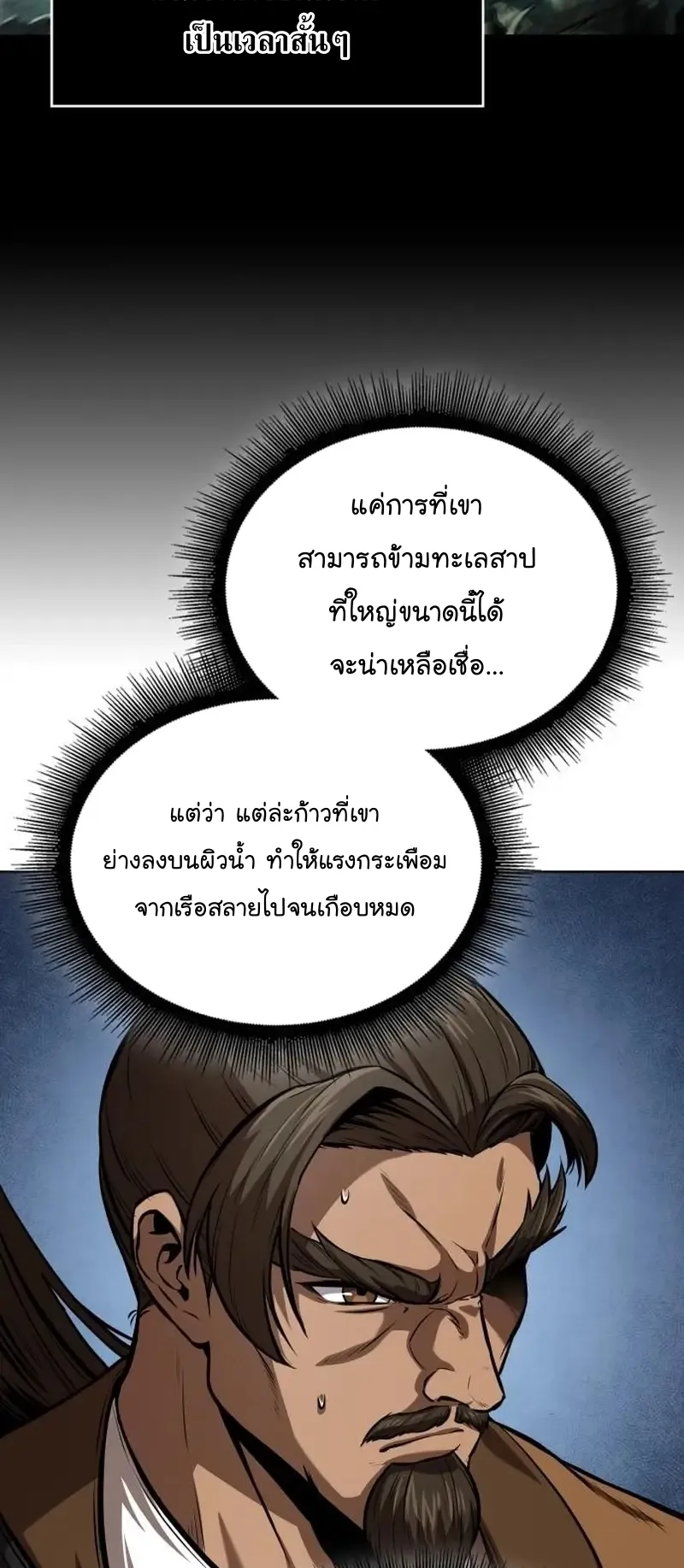 Nano Machine Chapter 249 หน้า 35