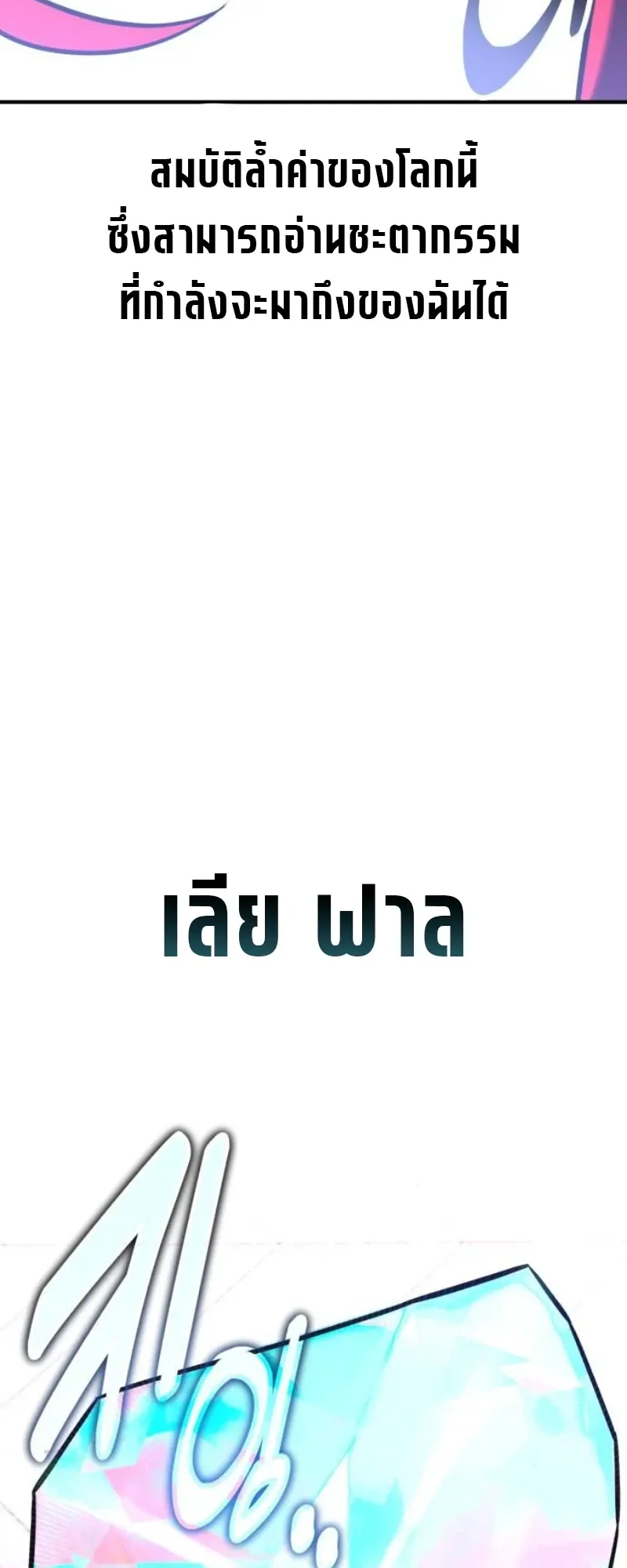 I Killed an Academy Player ตอนที่ 104 หน้า 11