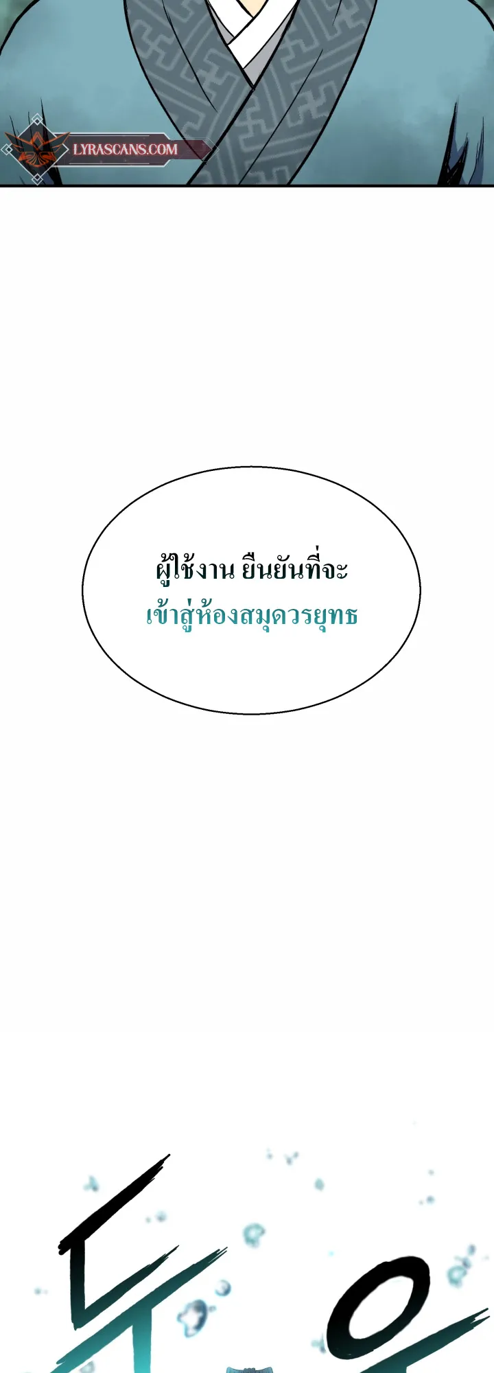 Lord of the Martial Arts Library ตอนที่ 2 หน้า 24