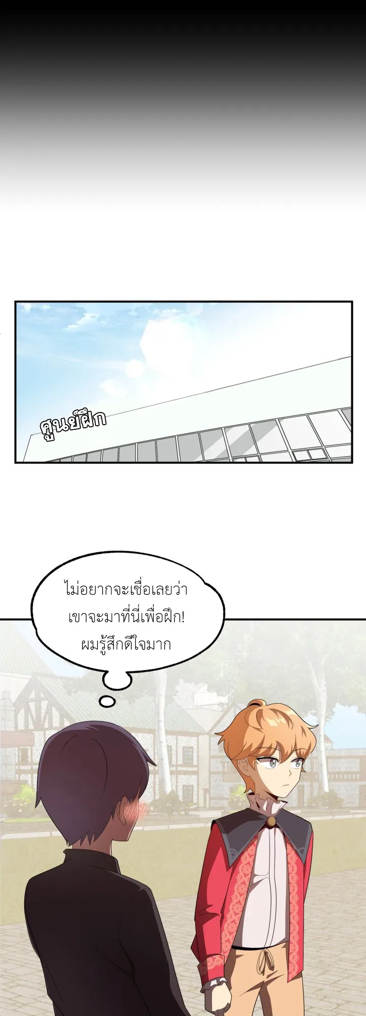 The Youngest Son of a Magician ตอนที่ 3 หน้า 10