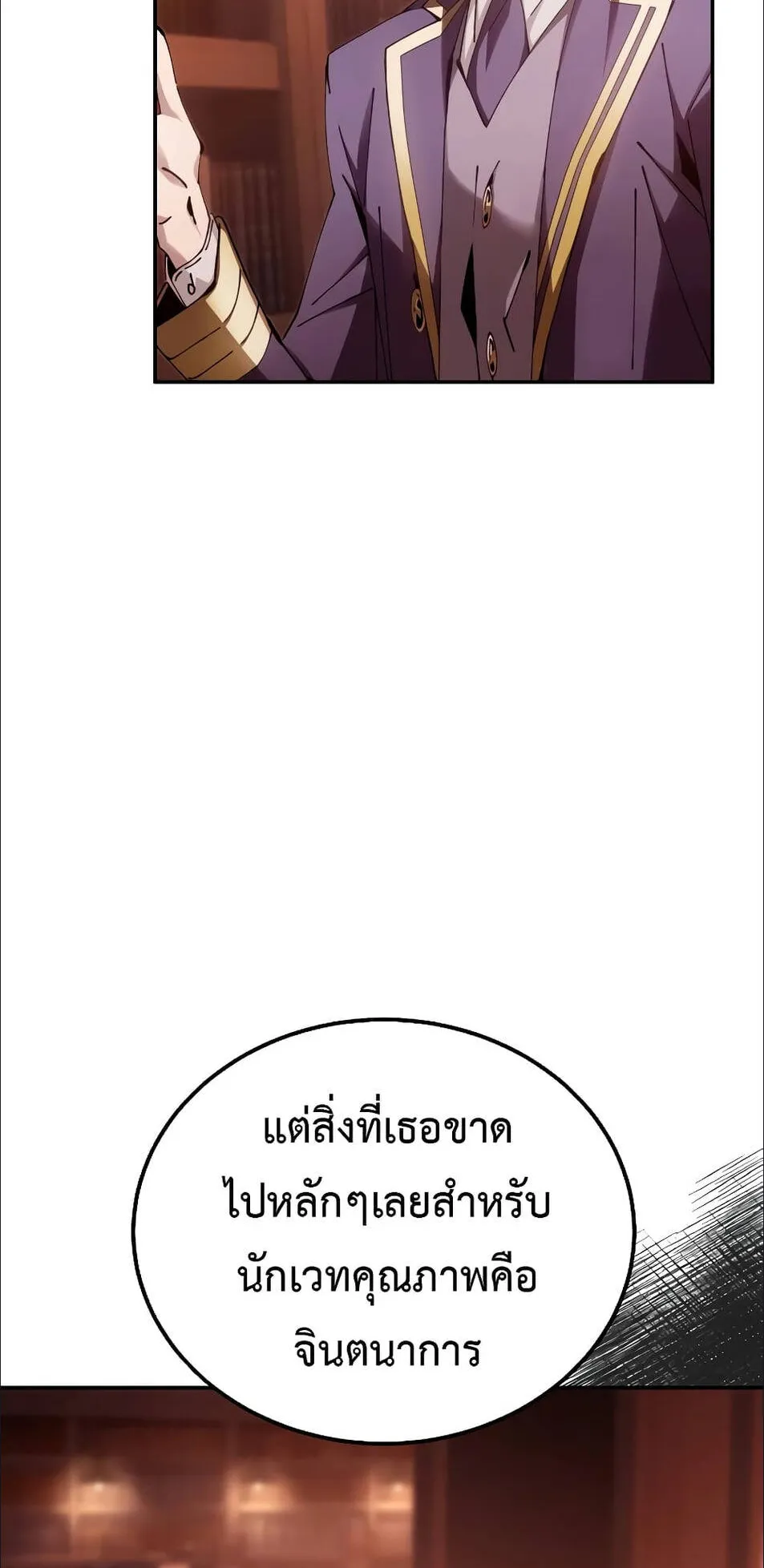 Magic Academy’s Genius Blinker ตอนที่ 15 หน้า 25