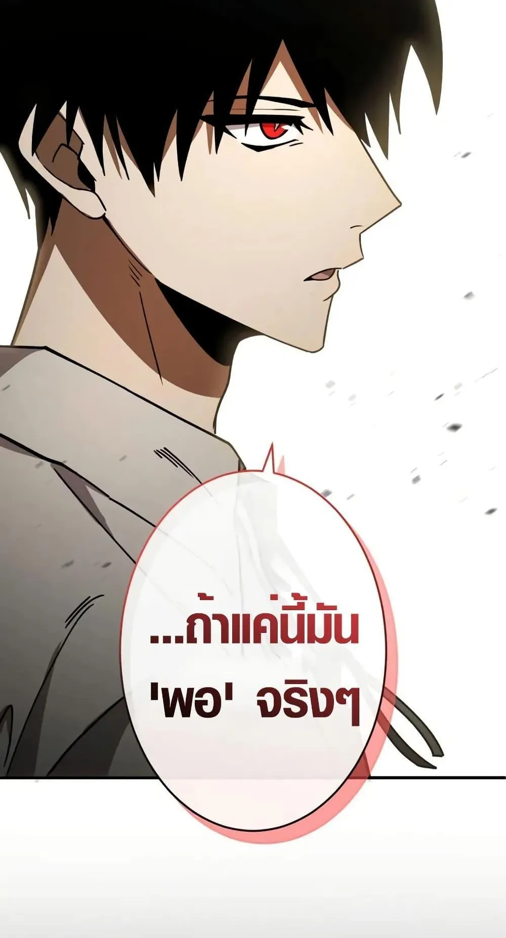 The Dark Swordsman Returns ตอนที่ 3 หน้า 52