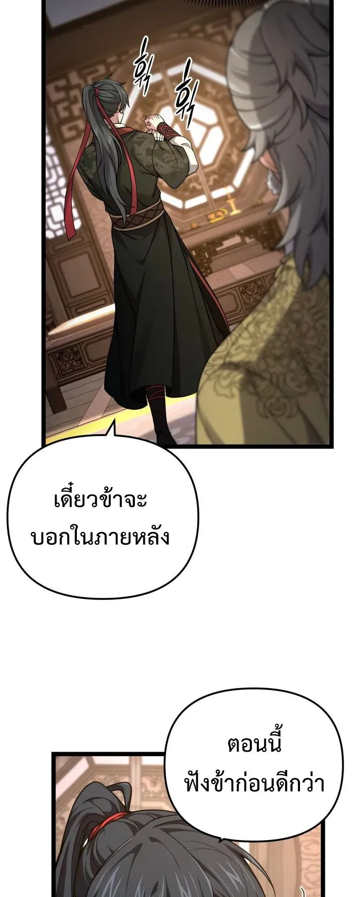 Reincarnation of the Martial God ตอนที่ 13 หน้า 32