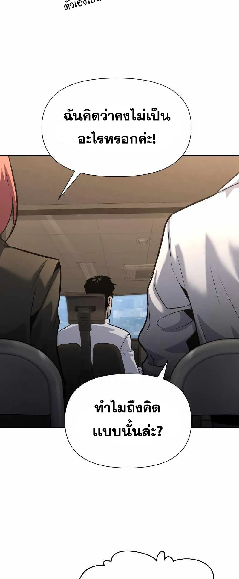 The Knight King Who Returned With a God ตอนที่ 2 หน้า 36