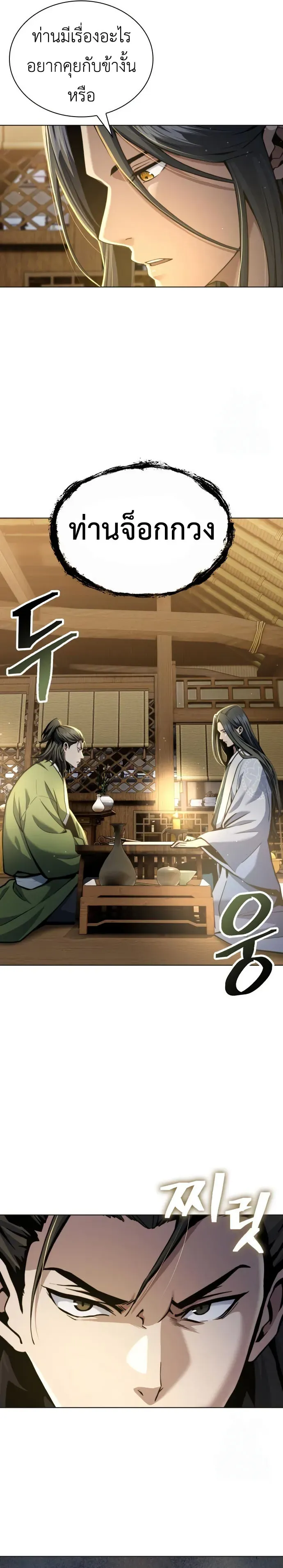 Regression of the Yong Clan Heir ตอนที่ 17 หน้า 44