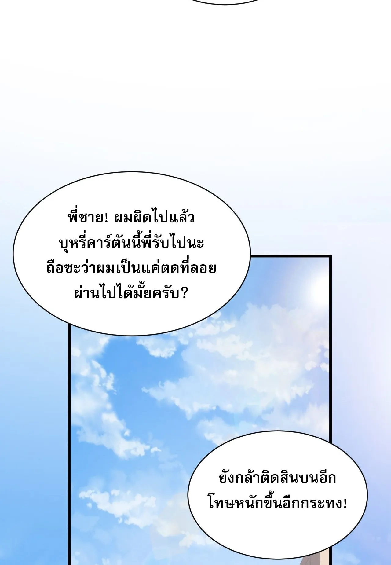Axe God Path of Invincibility ตอนที่ 15 หน้า 35
