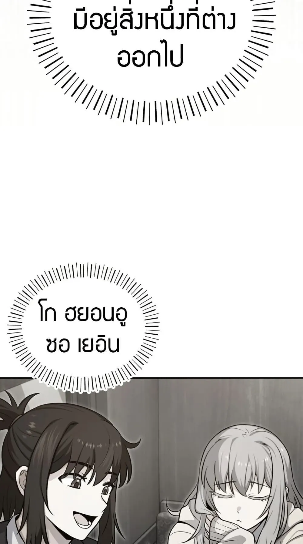 The Support Ate It All ตอนที่ 1 หน้า 116
