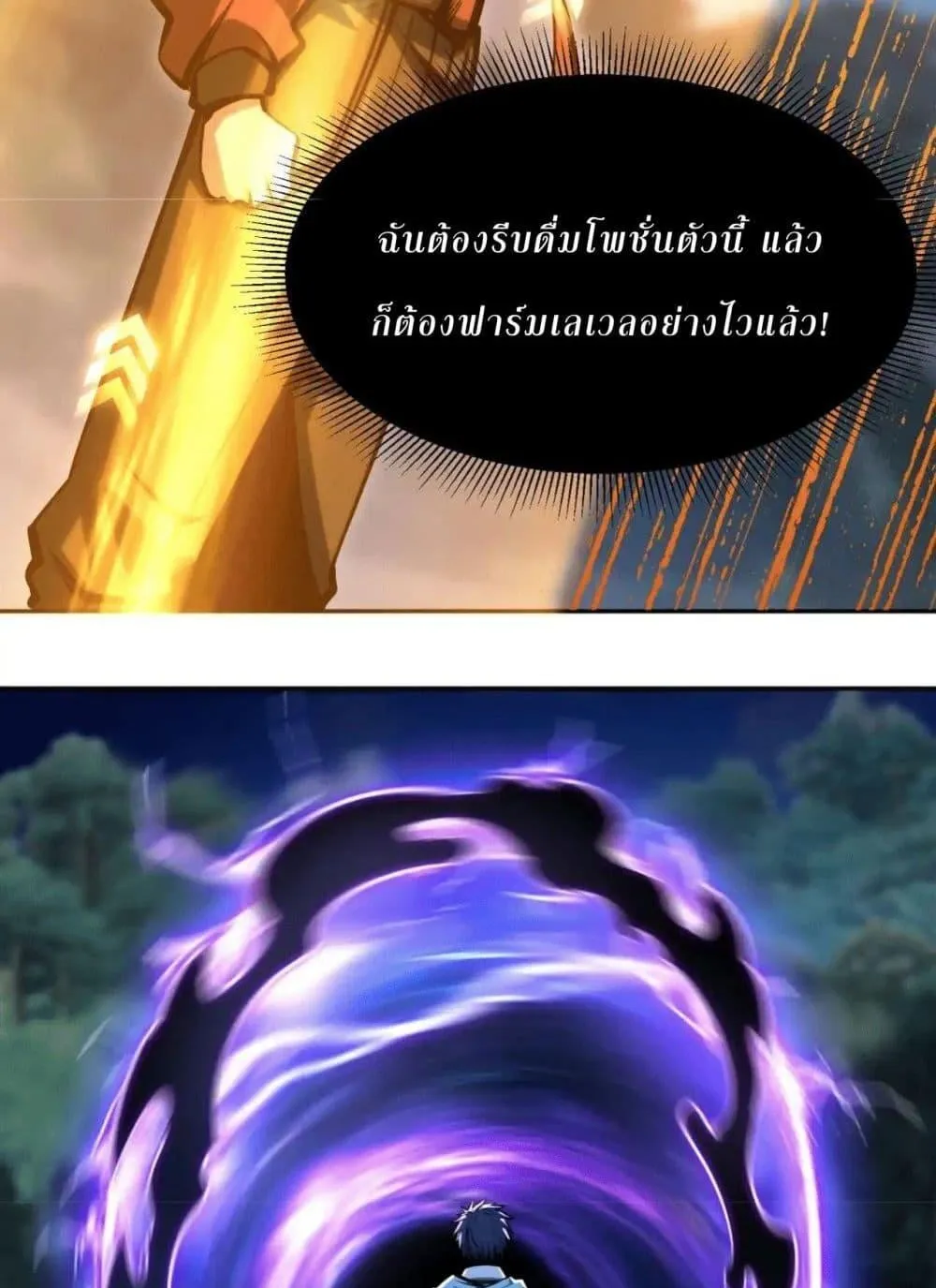 All People Scramble for the Tower: I Cleared 999 Floors in Advance ตอนที่ 5 หน้า 82