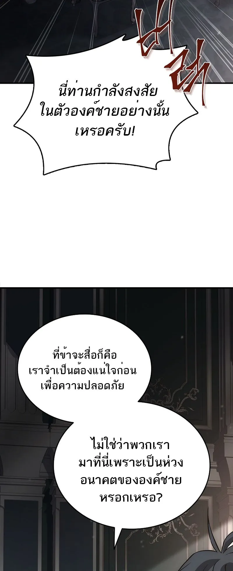 The Third Prince of the Fallen Kingdom has Regressed ตอนที่ 12 หน้า 64