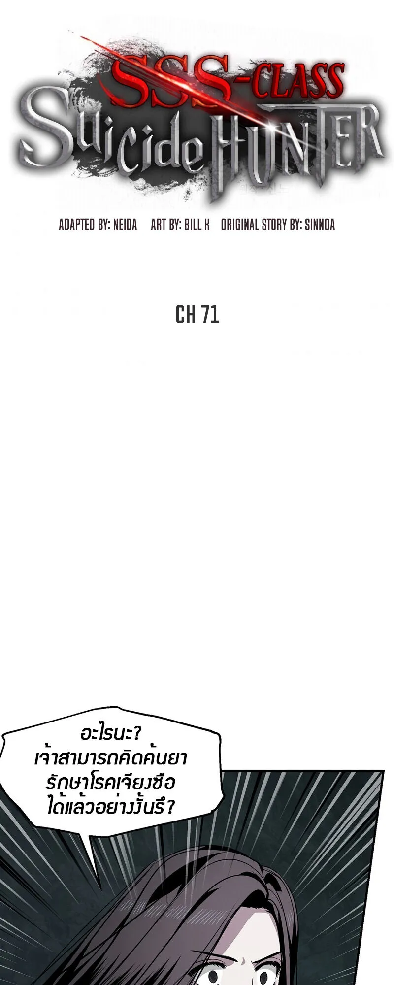 SSS-Class Suicide Hunter ตอนที่ 71 หน้า 19