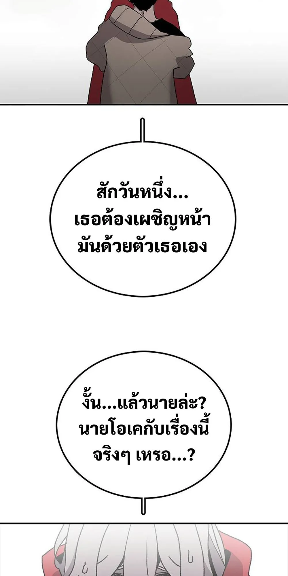 The House Without Time ตอนที่ 29 หน้า 37