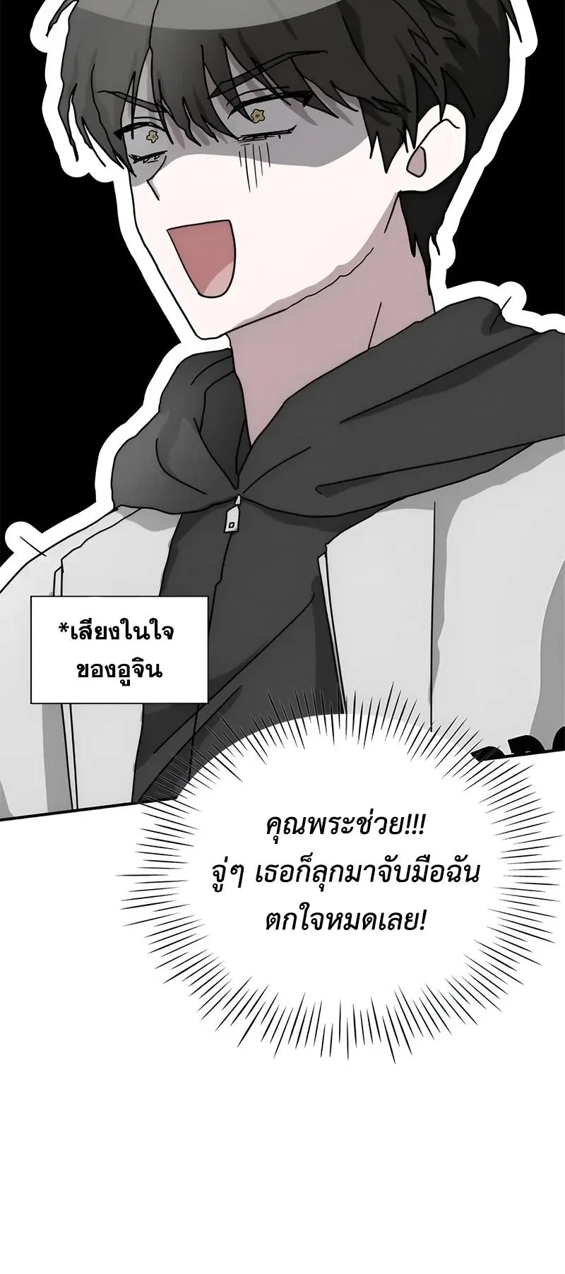 I Was Immediately Mistaken for a Monster Genius Actor ตอนที่ 4 หน้า 48