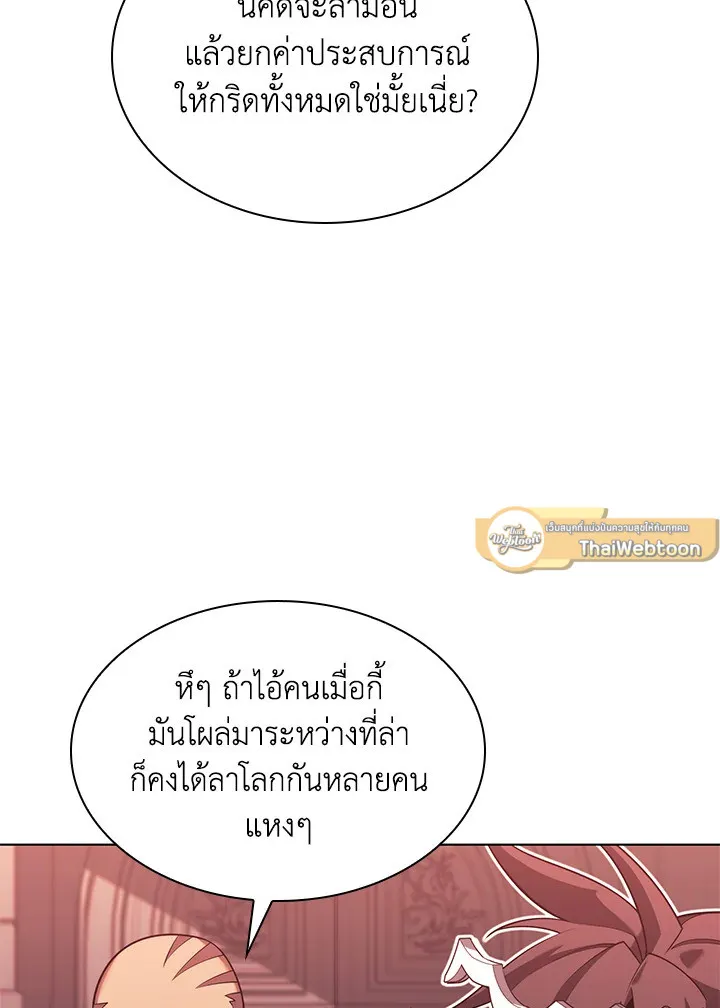 Overgeared ตอนที่ 152 หน้า 183