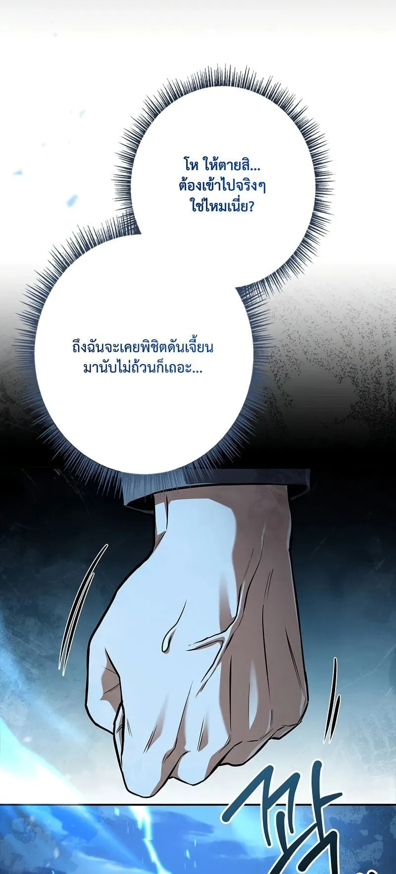 Only I Have an EX-Grade Summon ตอนที่ 2 หน้า 91