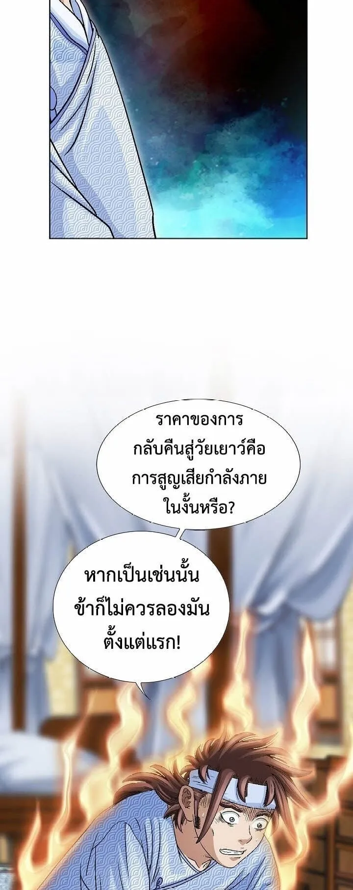 I Thought It was a Return to Youth ตอนที่ 2 หน้า 8
