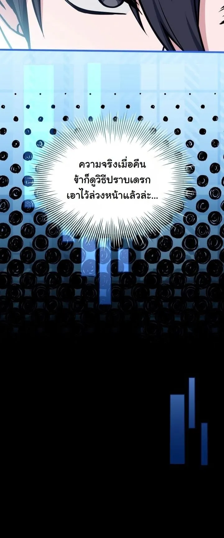 Swordmanship Veteran’s Game Stream ตอนที่ 10 หน้า 9