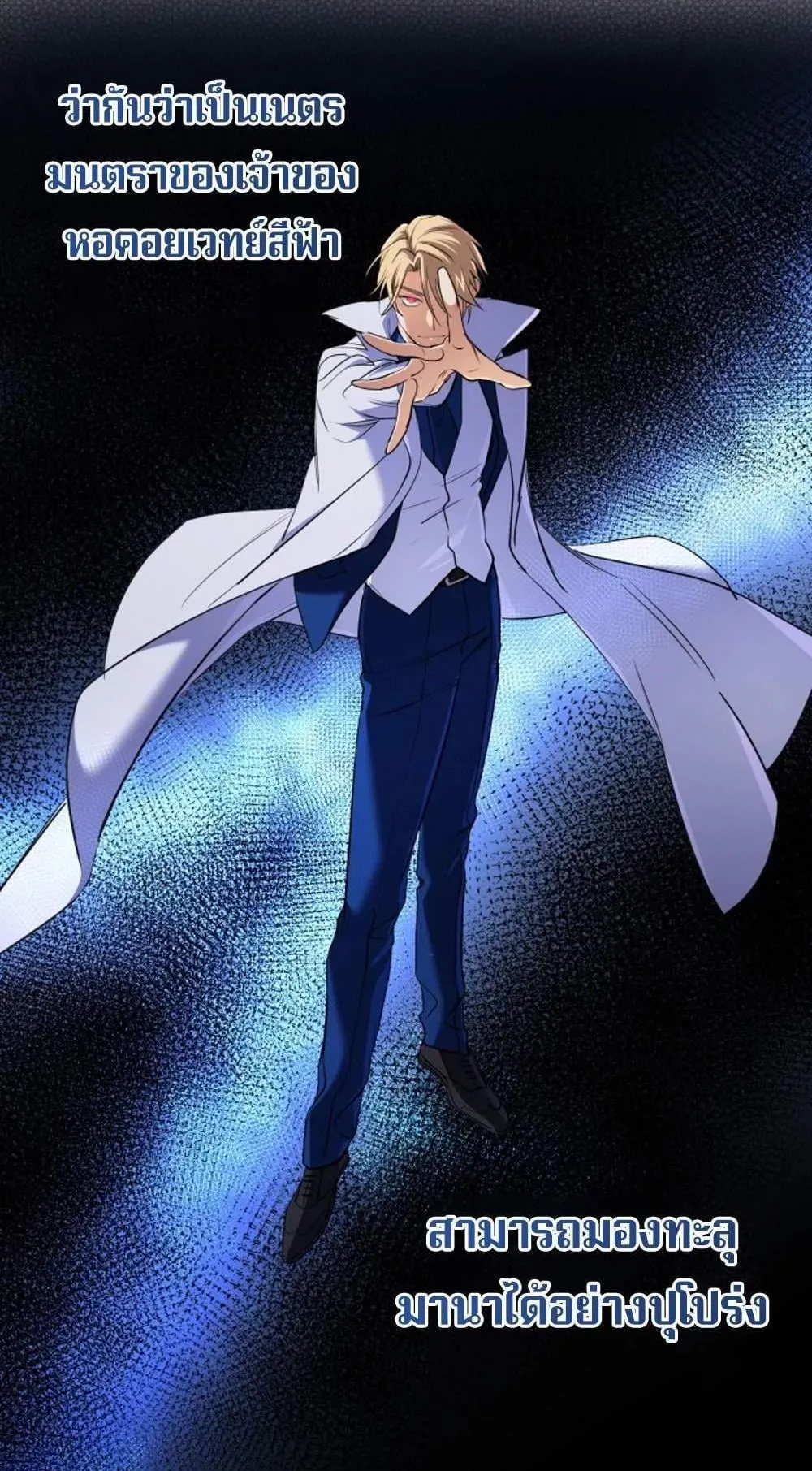 The Return of the Mythical Archmage ตอนที่ 13 หน้า 55