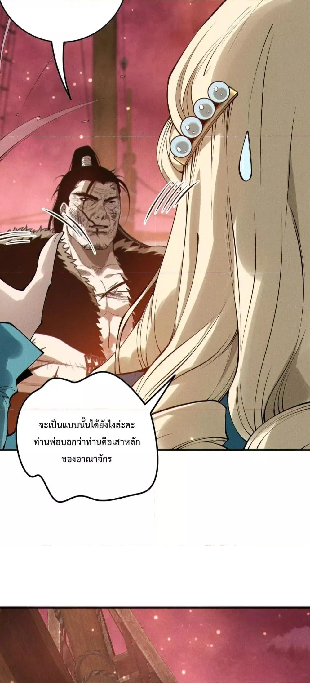 Disastrous Necromancer ตอนที่ 158 หน้า 36